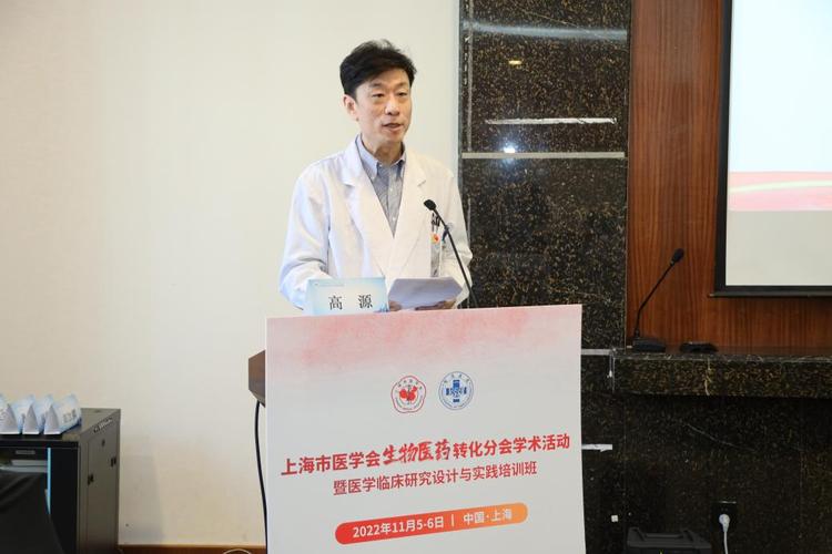 上海市医学会生物医药转化分会学术活动暨医学临床研究设计与实践培训